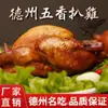 Frango Desossado Texano Cozido Frango Cozido Cinco Especiarias Inteiro Fabricante Entrega Direta Frango Pronto Para Comer Fábrica de Delicatessen Atacado