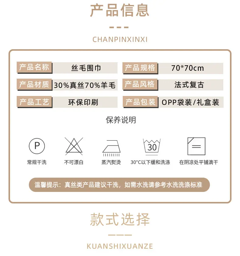 真丝羊毛丝巾70*70cm