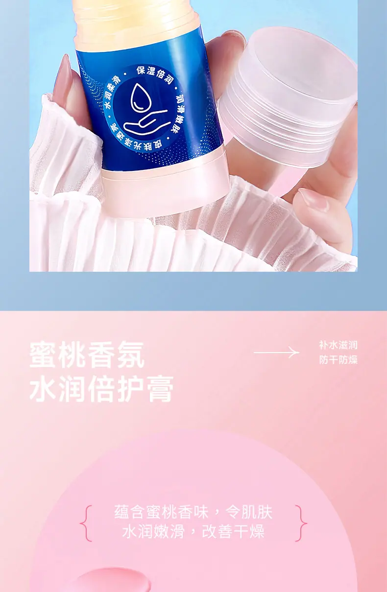高保湿蜜桃香氛水润润倍护膏-半透详情_09