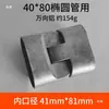 Conector de Canto para Tubo Oval 40*80 Alumínio Universal Giratório União para Corrimão de Escada Acessórios para Guarda-Corpo Guarda-Corpo de Alumínio