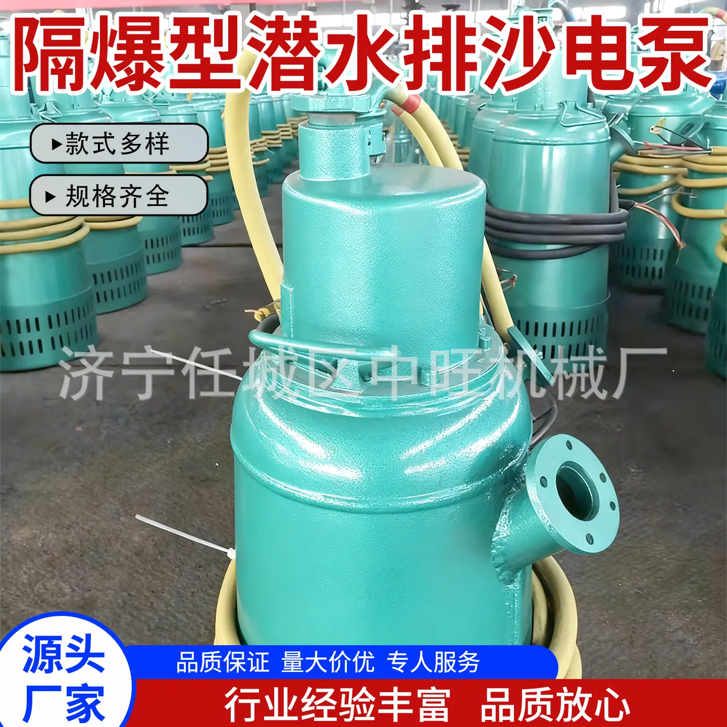 中旺矿用隔爆型潜水排沙电泵主图6.jpg