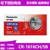 Bateria de lítio tipo botão Panasonic CR2032/CR2025/CR2016 placa-mãe balança de peso controle remoto de carro chave