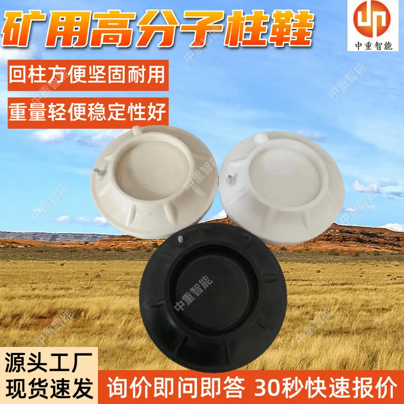 矿用高分子柱鞋(1).png