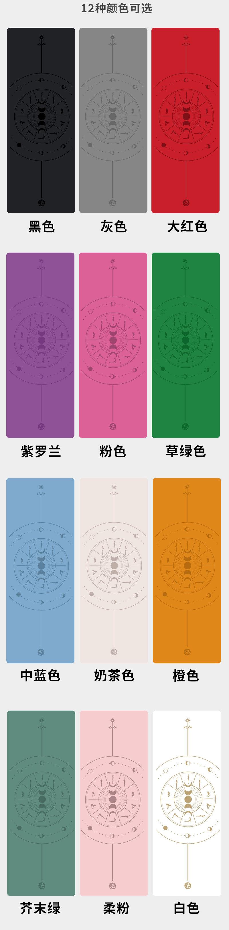 pu瑜伽垫日月体位线_10.jpg