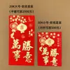 30K Versión de Hong Kong Sobres Rojos de Guangzhou 20K Caja Adhesiva de Plástico Grande Empaquetado en Caja Papel Suave Bolsas de Sobres Rojos Bicolor Venta al por Mayor