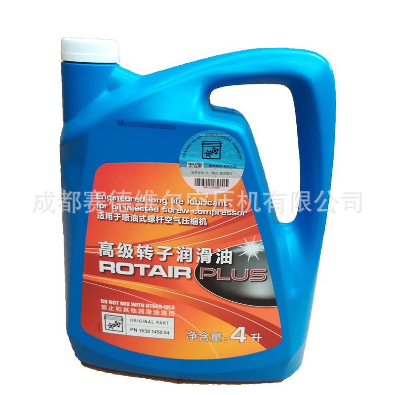 163045004高级转子润滑油
