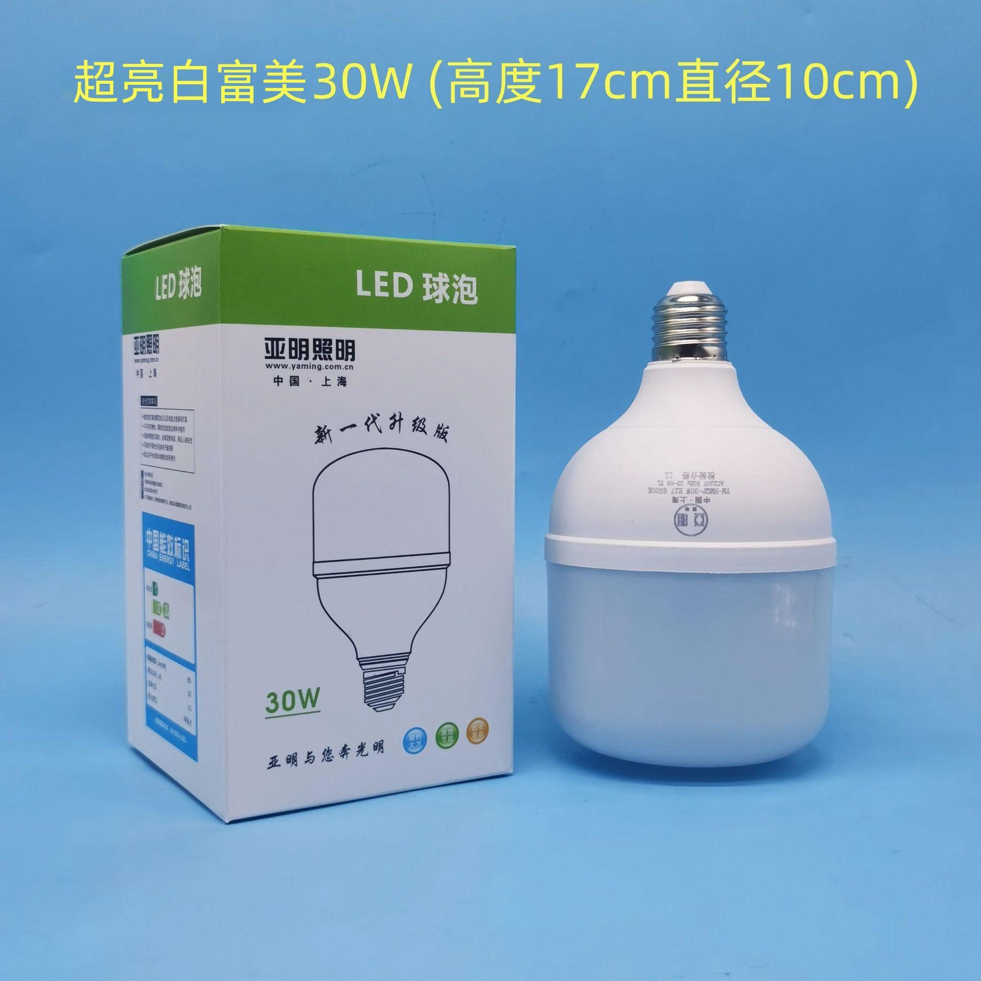 超亮30W