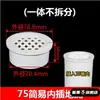 Filtro sellador de tapa anti-atascos para alcantarilla de PVC tapón de sellado para tubo de drenaje inserto interior para tubo tapa de sellado tapón de 75 tapón cabezal tapa de drenaje