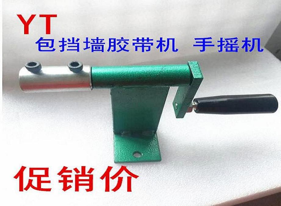 小手摇机 绕线机 包胶带机  包挡墙机器 44