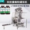 Máquina Envase de Cápsulas Moles e Grânulos Embalagem de Suplementos Alimentares Frascos Tabletes de Vitaminas Enchimento Automático