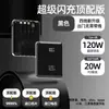 120W auto-cinto linha super rápido carregamento tesouro 20000 mA bidirecional carregamento rápido grande capacidade impressão de energia móvel