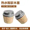 Tapón para bolsa de agua caliente doméstica, tapón para termo, tapón de madera para termo, tapón para botella de té, tapón de madera, tapón para hervidor de agua caliente, tapón para tapa de botella de agua