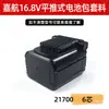 Adecuado para Tijeras Eléctricas Makita 16.8V/21V/25V Herramienta Eléctrica de Empuje Plano Juego de Carcasa de Batería de Litio