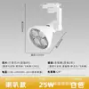 P30 Tipo Split 25W 35W 45W Fuente de Luz LED Foco de Riel de Cuatro Garras para Exhibición de Ventanas, Foco para Tienda de Ropa, Foco de Riel Comercial
