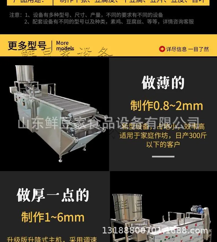 20210719豆腐皮机详情图_04.jpg