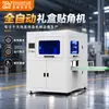 Fabricantes de origem máquina de colagem de cantos de quatro lados máquina de colagem de cantos de caixa de presente totalmente automática máquina de colagem de cantos de caixa de presente de ano novo capa céu e terra