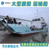 Grandes Navios de Transporte, Grandes Bateiras de Plataforma, Bateiras Marinhas Autopropulsadas, Navios de Transporte e Barcos de Travessia