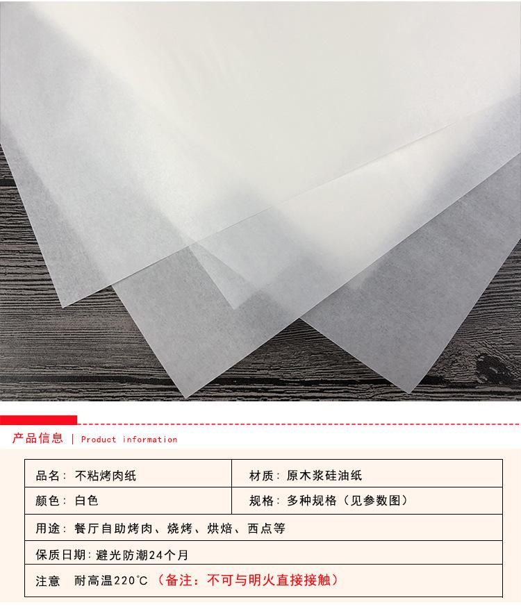 烤纸详情1.jpg