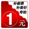 Link de Diferença de Preço Xiaofengxian, Por Favor Não Tire Fotos Aleatoriamente, Por Favor Entre em Contato com o Atendimento ao Cliente