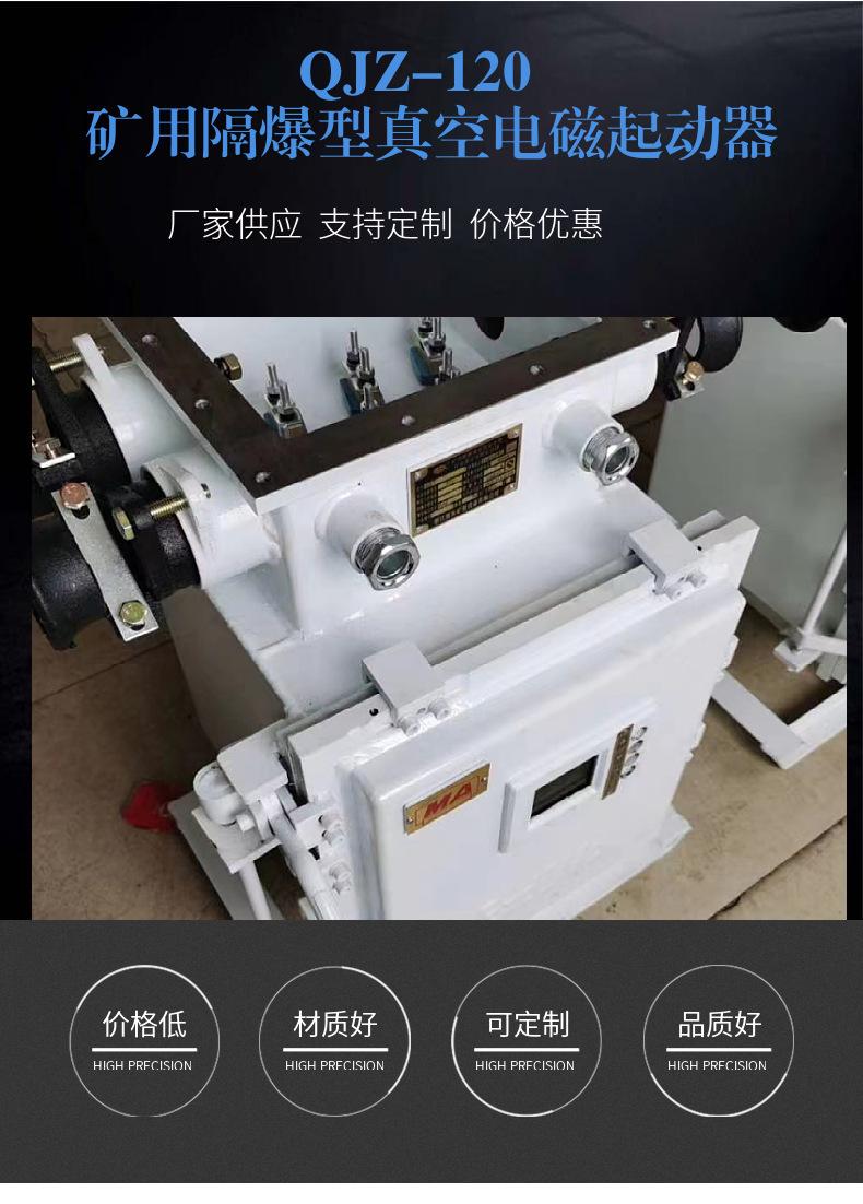QJZ矿用隔爆真空电磁起动器.jpg