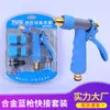 Pistola de agua de aleación de aluminio, pistola de agua doméstica, juego de selección rápida, riego de jardín, jardinería, limpieza, lavado de autos, pistola rociadora, venta al por mayor