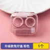 Caixa de armazenamento para miopia, estojo para lentes de contato, estojo colorido simples e portátil para lentes, caixa de cuidados companheira, estilo feminino, estojo duplo estilo Instagram