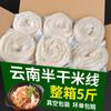 5kg Yunnan cross-bridge arroz macarrão meio seco arroz macarrão café da manhã preguiçoso conveniente instantâneo vácuo arroz macarrão especial arroz macarrão