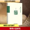 Investigación sobre los bocetos de finales de la dinastía Ming (Edición revisada) Wu Chengxue Teoría de la Literatura Clásica Editorial de la Universidad de Pekín