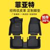 Tapetes de Chão para Carro Totalmente Envolventes Especiais Fiat Feixiang Fiat Zhiyue Modelo Ampliado e Espessado Antiderrapante Resistente ao Desgaste