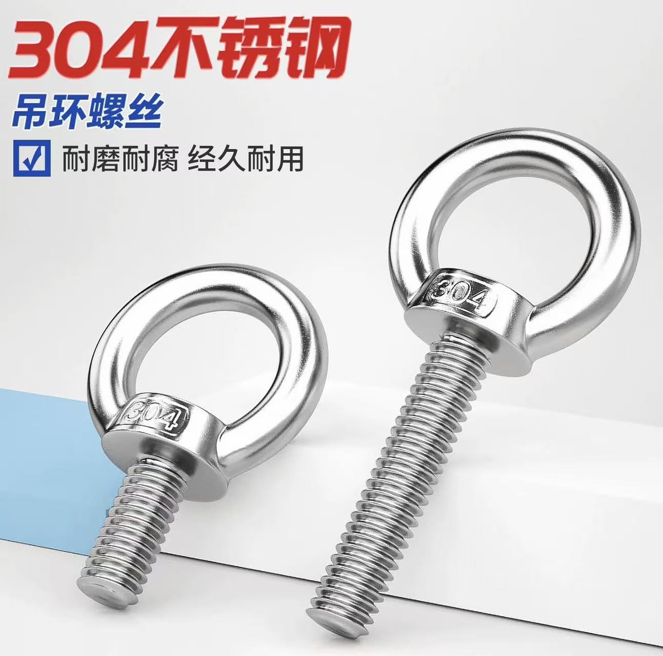 304吊环螺栓2
