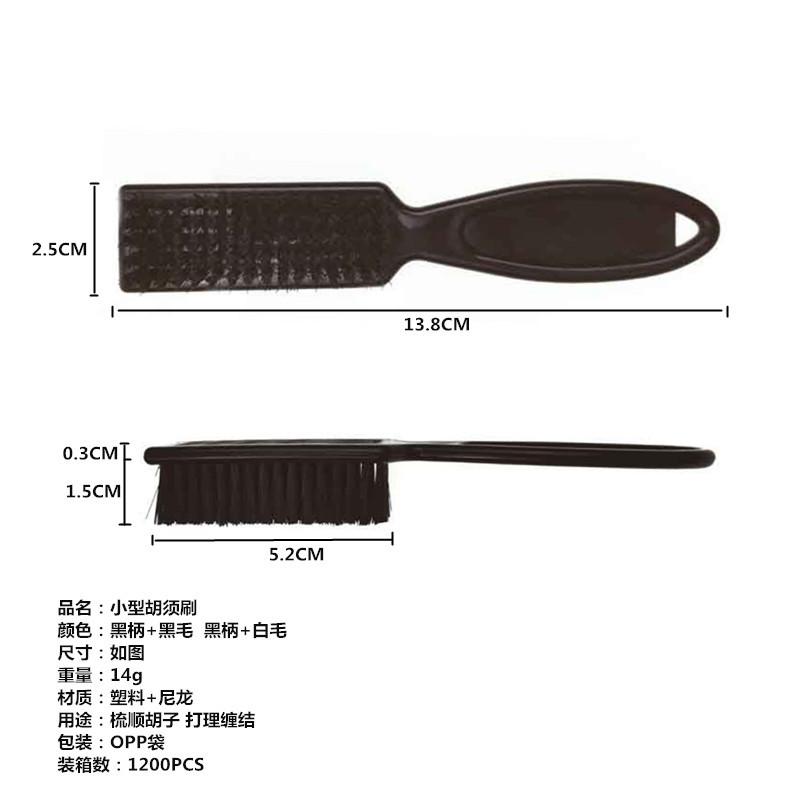 黑刷子-2