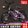 Bicicleta de Montaña Flying Pigeon para Niños 7-13 Años Niños y Niñas Estudiantes de Primaria Velocidad Única Velocidad Variable Freno de Disco Bicicleta para Bebés
