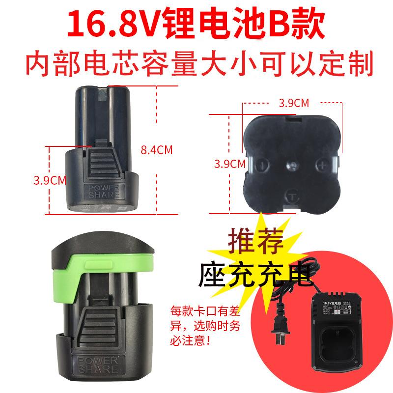 16.8V锂电池B款修改