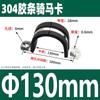 Abrazadera de acero inoxidable 304 con tira de goma para montar a caballo, abrazadera de tubo de acero en forma de U, abrazadera de tubo, abrazadera de garganta de cable, bloqueo