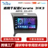 El procesador de cuatro/ocho núcleos de FangYiTong es adecuado para sistemas de navegación para automóviles Android Kia Cerato3/K3 de 2013-2017