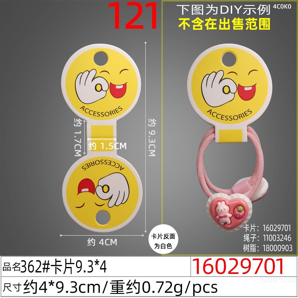 16029701#362#卡片9.3x4