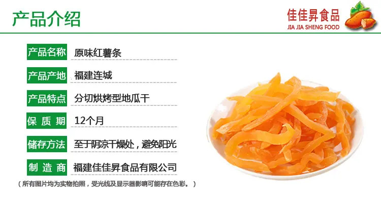 软红薯条