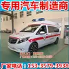 Ambulancia de Transporte Negativo Nacional Vi Mercedes-Benz Ambulancia de Transporte Eje Largo 120 Vehículo de Emergencia Vehículo de Monitoreo de Presión Negativa