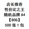 Papel para Copiadora e Impresión A4 Senbo Green Gaopin Región Asia Pacífico 70g80 500 Hojas/Paquete Papel de Pulpa de Madera Caja Completa 5 Paquetes Envío