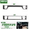 Adequado para modificação do Toyota RAV4 19, botão rotativo especial de controle central, tira decorativa de aço inoxidável brilhante