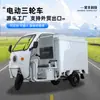 Triciclo Eléctrico de Carga de Tres Ruedas con Estándar Nacional, Totalmente Cerrado, para Entrega y Transporte de Carga Pesada