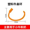 Anillo Nasal Automático Grande de Acero Inoxidable para Ganado, Banda Nasal para Ganado, Perno Nasal para Ganado, Hebilla Nasal para Ganado, Pinzas para Perforar, No Requiere Perforación