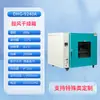 Horno de Secado al Vacío de Temperatura Constante Eléctrico Horno Industrial de Laboratorio Horno de Secado para Té y Materiales Medicinales