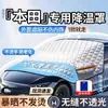 Aplicável a Honda CRV Accord Civic Geely Haoying XRV Protetor Solar de Carro Proteção Solar Para-brisa Cobertura de Neve Cobertura de Gelo Meia Cobertura