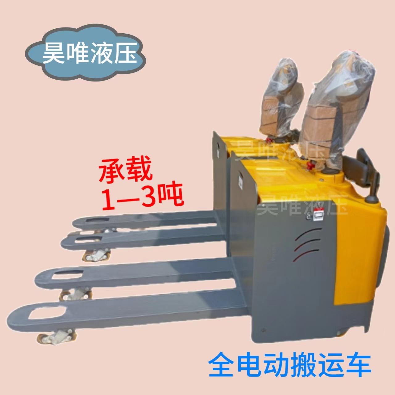 全电动液压搬运车
