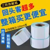 Papel Térmico de Etiqueta a Prueba de Tres Elementos, Papel de Impresión Sensible al Calor, Papel Térmico 60X40X100X150E, Pegatina de Etiqueta para Báscula de Envío