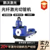 Máquina de Corte de Tubos a Laser Pengwo Pequena e Média, Totalmente Automática Aço Inoxidável Sem Desenho Metal Pequena Máquina de Corte de Tubos a Laser