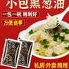 Aceite de Cebolla Negra Paquete Pequeño Jiupu Qianlixiang Receta Privada Paquete de Condimento para Sopa de Wonton Paquetes Pequeños Individuales para Comida para Llevar Comercial