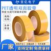 Cinta Transparente de Doble Cara Crown Pet 7972g Resistente a Altas Temperaturas Alta Viscosidad Cinta Sin Rastro 0.05 Tipo Troquelado y Perforado