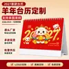 Calendario de escritorio con fecha de 2027 Año del Cordero, Calendario de escritorio corporativo creativo estilo chino para tomar notas, Calendario mensual de papel multifuncional al por mayor
